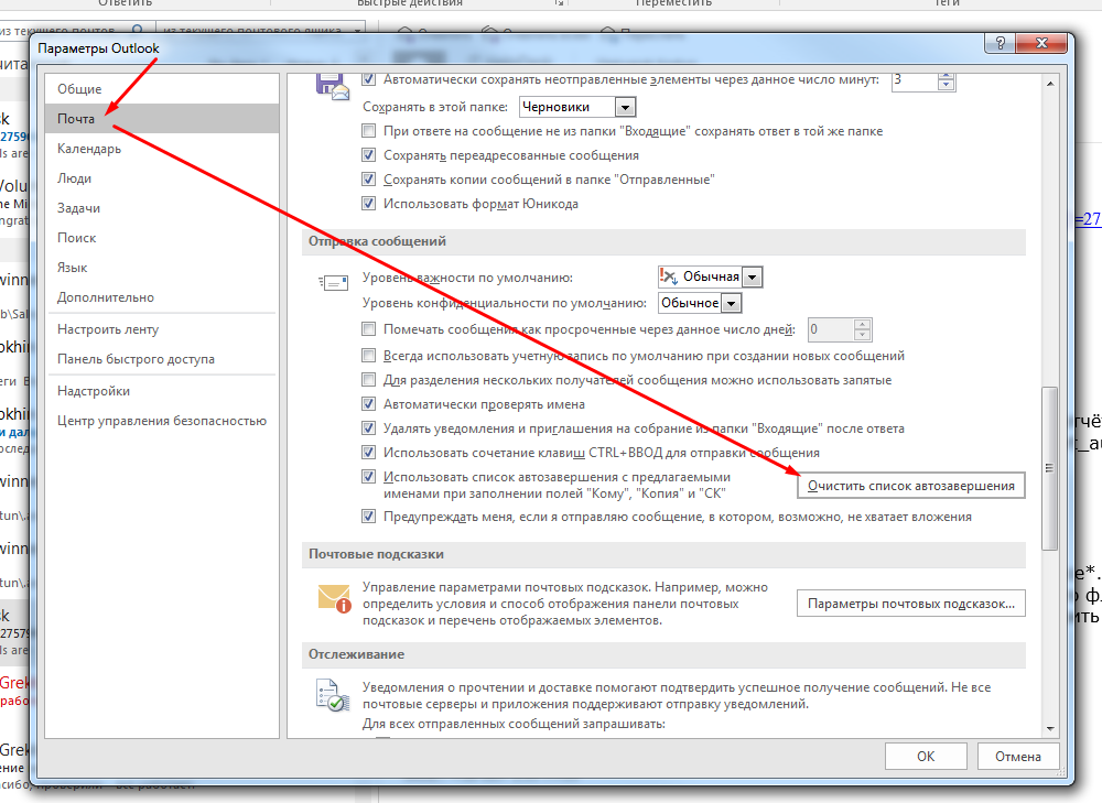 Как сделать общие контакты в outlook